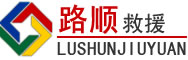 珠晖区道路救援