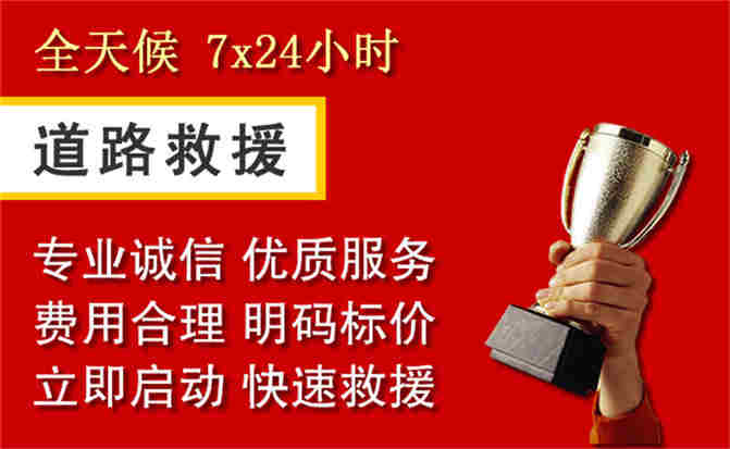 珠晖区道路救援公司