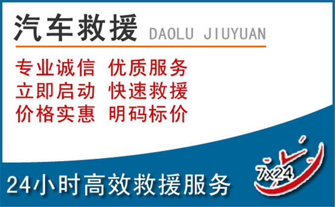 珠晖区汽车救援 珠晖区汽车救援