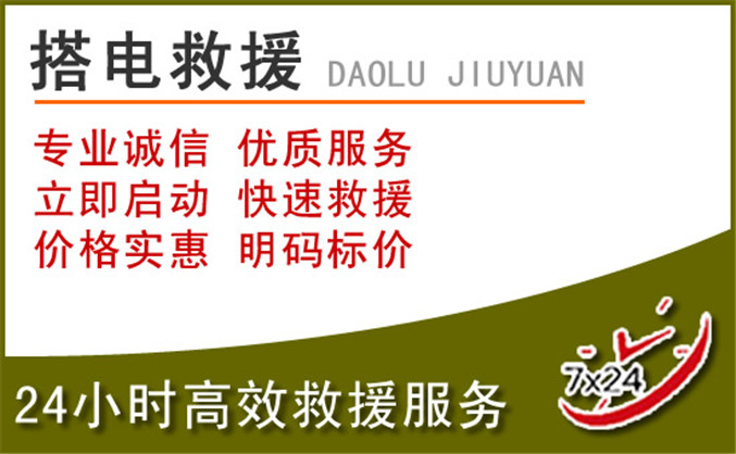 珠晖区汽车道路救援 珠晖区汽车道路救援