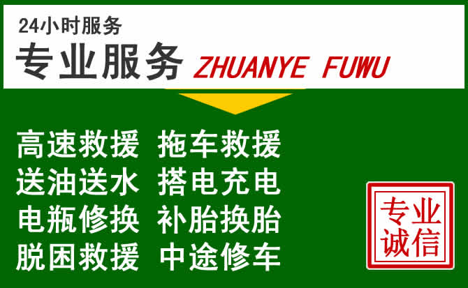 珠晖区附近汽车道路救援 珠晖区附近汽车道路救援