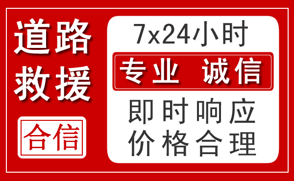 珠晖区新能源汽车救援 珠晖区新能源汽车救援